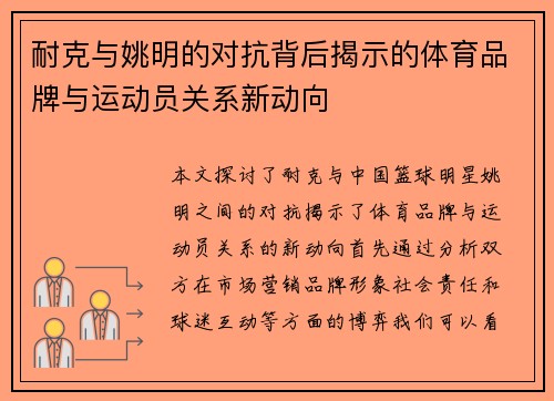 耐克与姚明的对抗背后揭示的体育品牌与运动员关系新动向