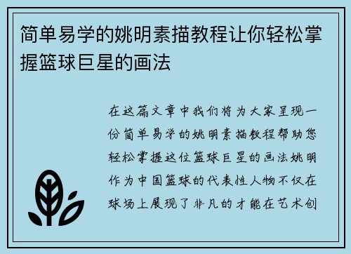 简单易学的姚明素描教程让你轻松掌握篮球巨星的画法