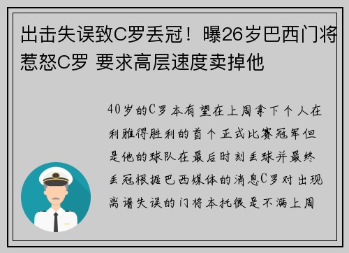 出击失误致C罗丢冠！曝26岁巴西门将惹怒C罗 要求高层速度卖掉他
